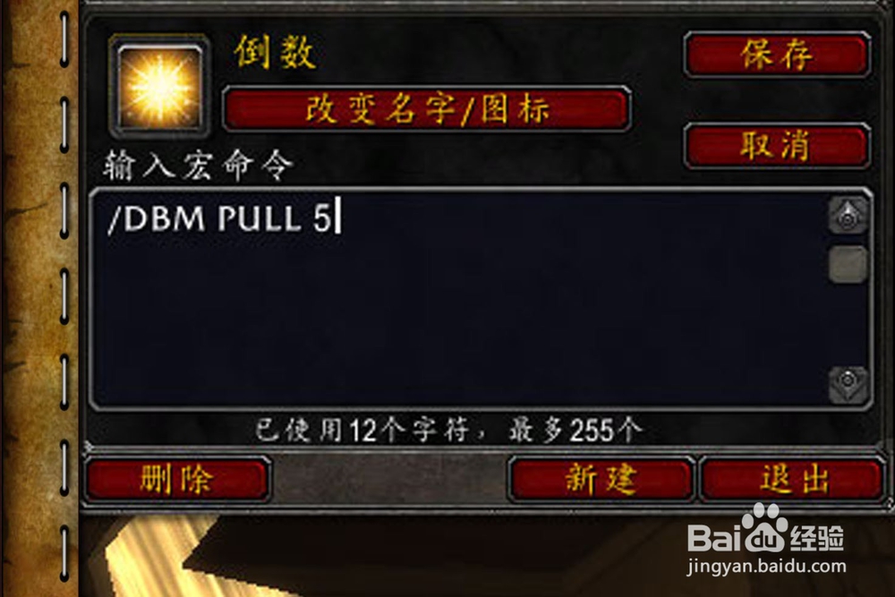 [魔兽世界]开怪倒数宏怎么做