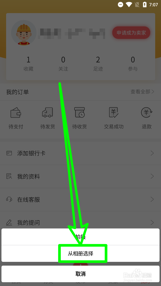 蜡肉APP更换头像