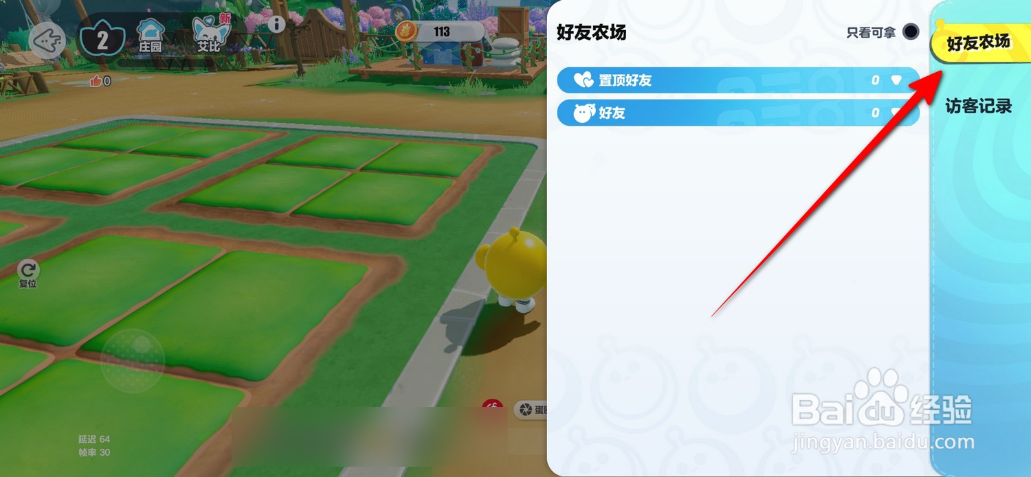 蛋仔派对好友农场怎么查看