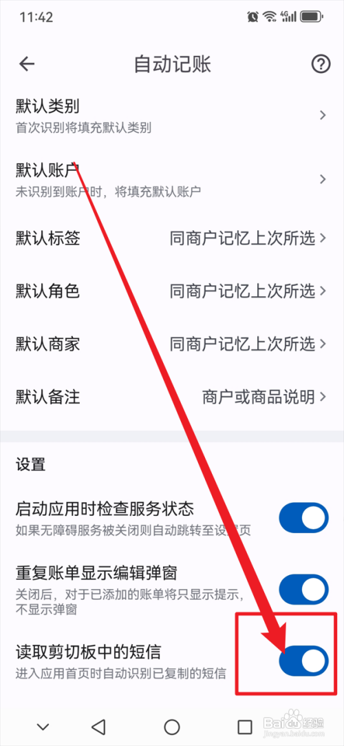 小星记账读取剪切板中的短信怎么做