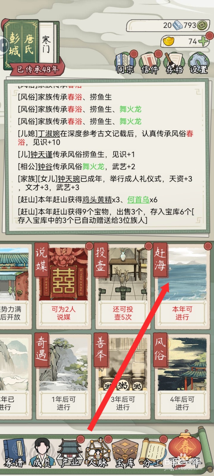 祖宗模拟器传承如何出售赶海的石九公