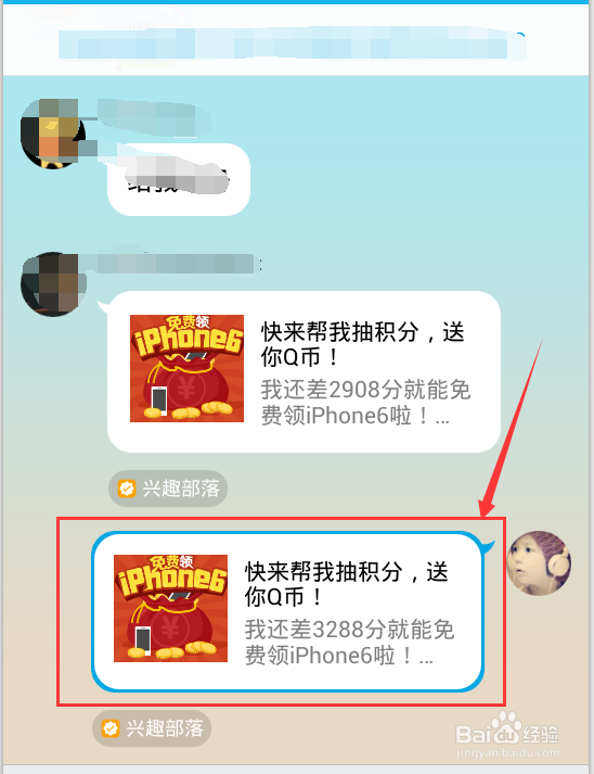qq兴趣部落积分抽奖免费领取苹果6活动怎么玩？