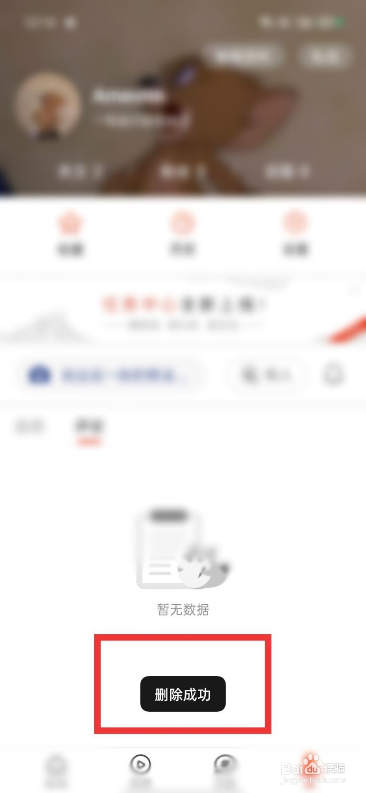搜狐新闻怎么删除自己的评论