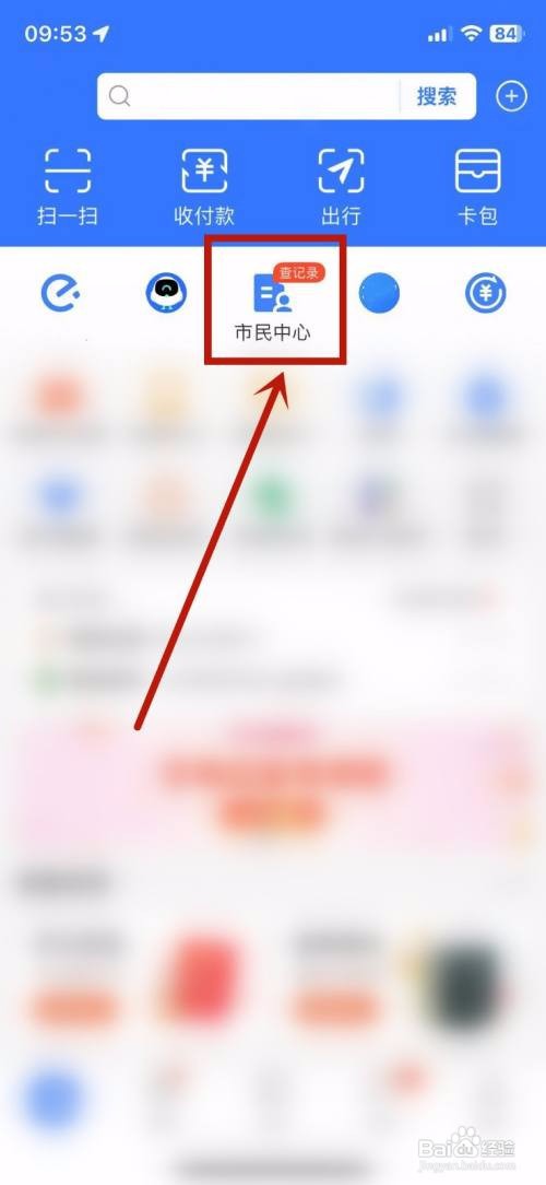 支付宝APP如何查看生育保险交没交
