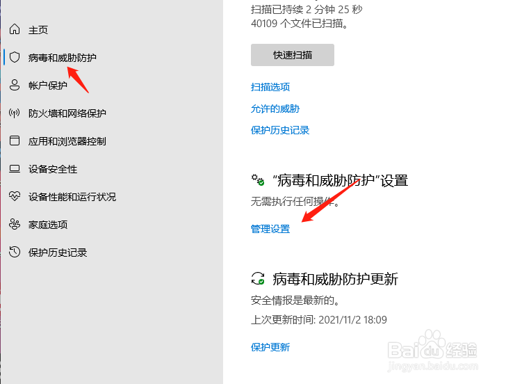 windows11怎么关闭实时保护