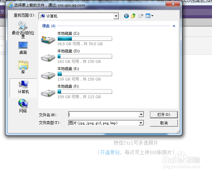 qq空间相册怎么上传照片