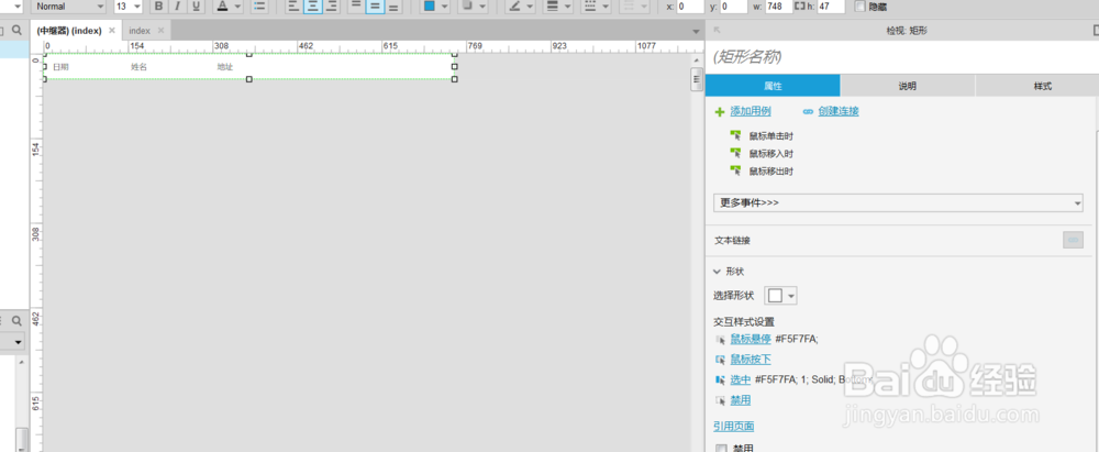 教大家使用Axure制作带斑马纹的表格