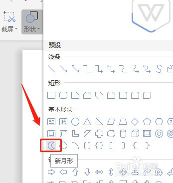 Word文档如何让插入的新月形内部没有填充颜色