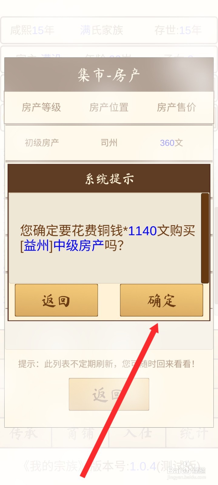 我的宗族如何购买中级房产