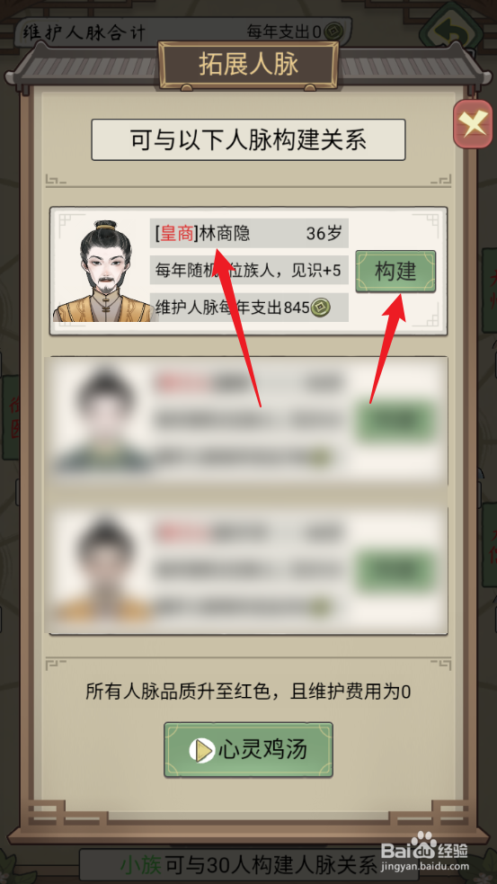 祖宗模拟器：传承如何与皇商林商隐建议人脉关系