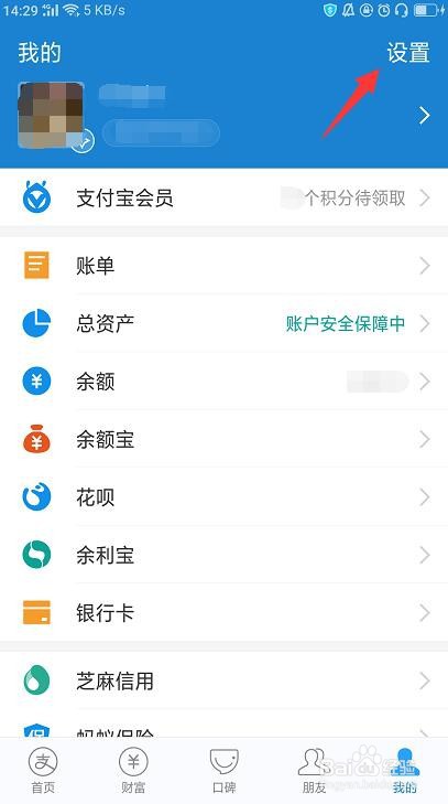 支付宝怎么查看已签约免密支付和自动扣款服务