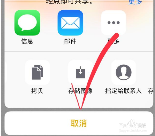 iphone手机如何截取备忘录中的照片