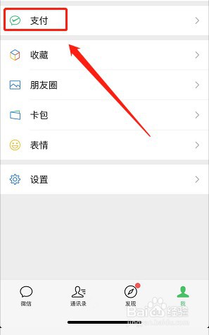 微信怎么设置面容支付