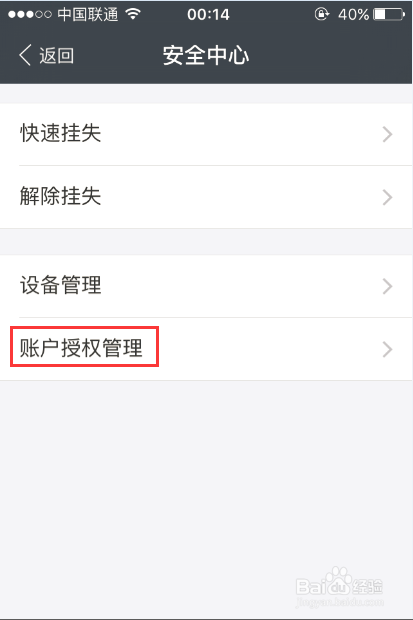 如何删除支付宝使用其它设备登录的记录