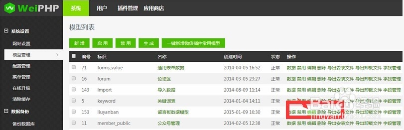 WeiPHP的数据模型如何使用