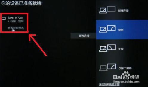 Win10笔记本电脑投屏如何扩展到大屏幕