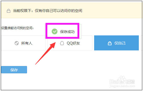 QQ空间怎么设置拒绝所有人访问