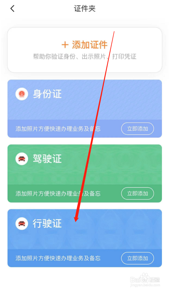 平安好车主怎么添加行驶证
