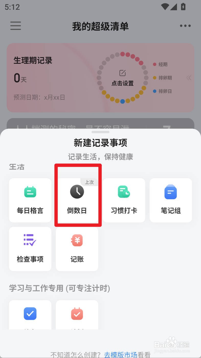 飞鱼计划如何设置倒数日为数学图标