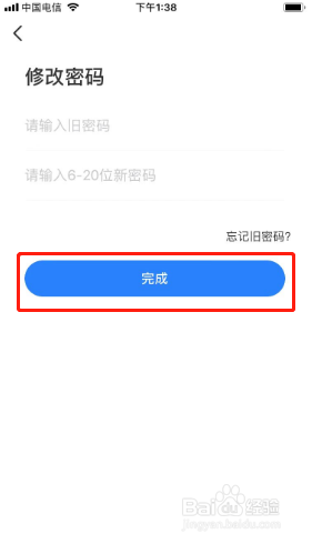 时事一点通如何修改密码