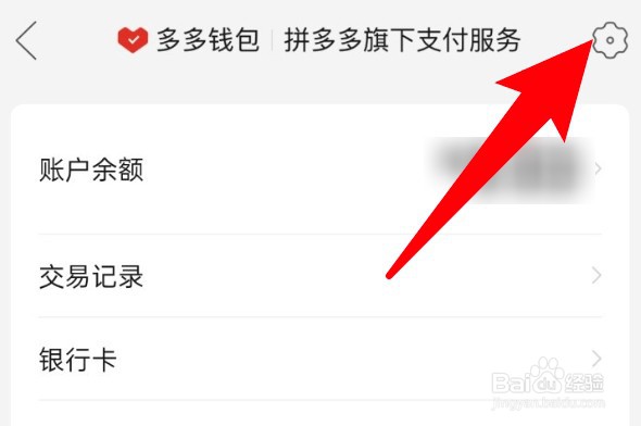 拼多多在哪里修改多多钱包密码