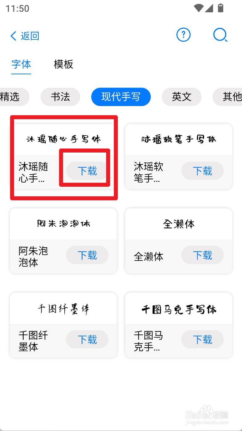 自由笔记如何下载使用沐瑶随心手写体