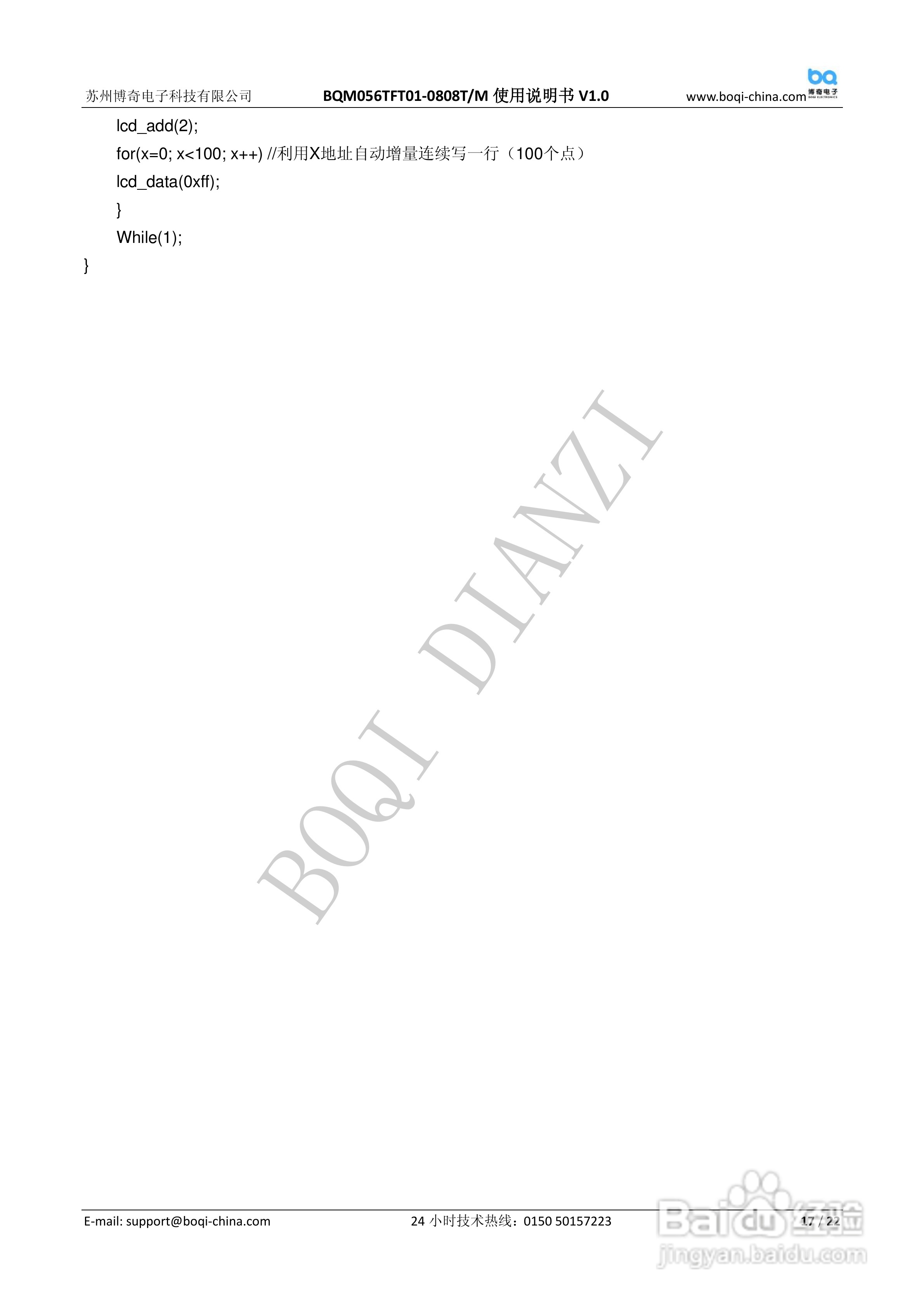 博奇单片机驱动BQM056TFT01-0808T液晶屏使用说明书:[2]