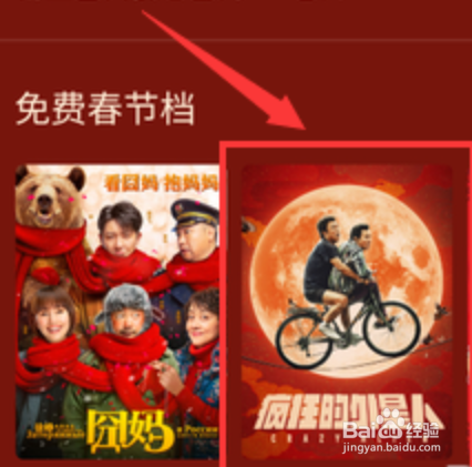 新春电影疯狂的外星人在哪里免费看