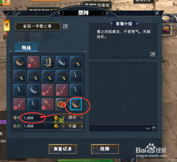 逆水寒ol怎么卖东西