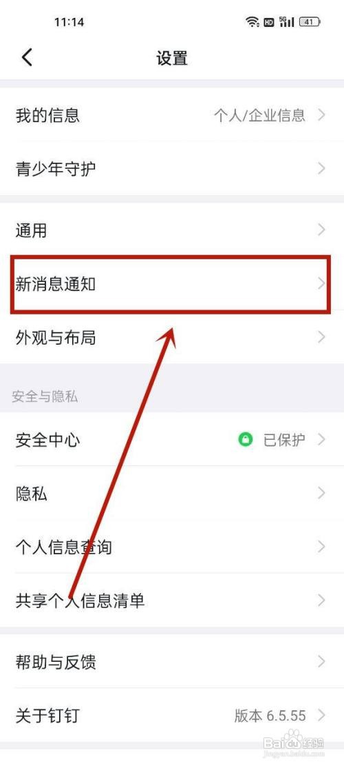 钉钉如关闭DING消息通知