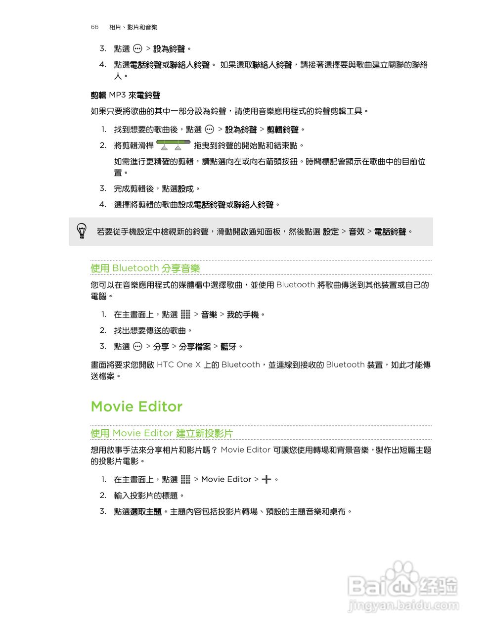 多普达HTC One X手机使用说明书:[7]