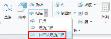Creo6.0新功能之创建螺旋轨迹曲线