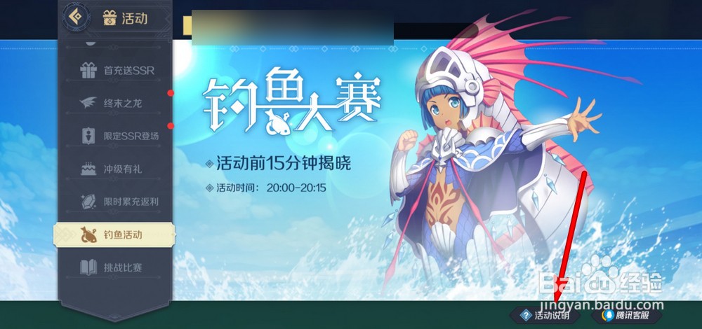神角技巧钓鱼活动怎么玩