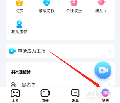 安卓版比心直播如何查看收支明细