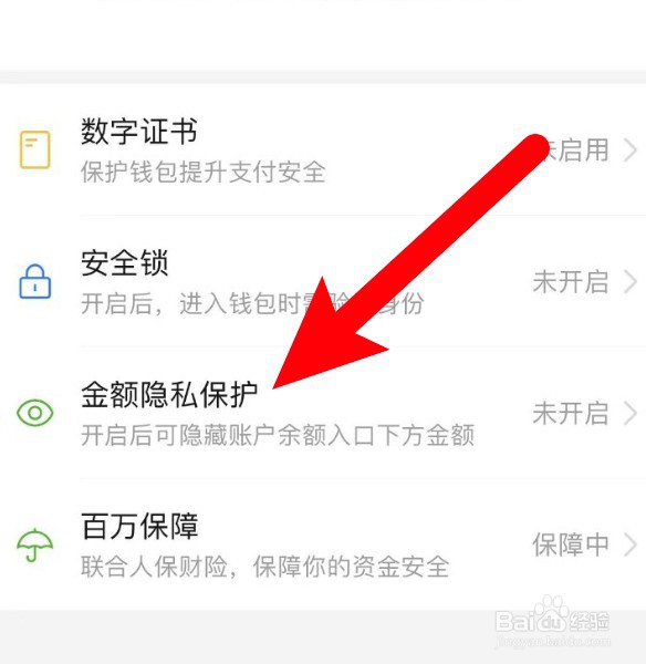 拼多多怎么开启金额隐私保护功能