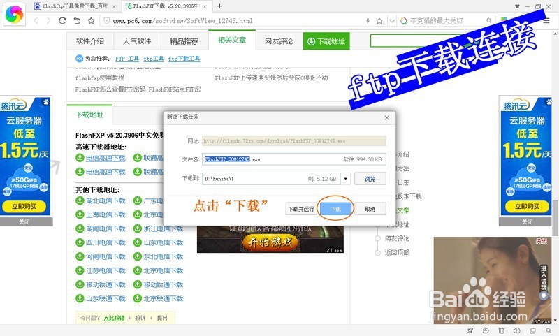 如何下载和连接ftp工具