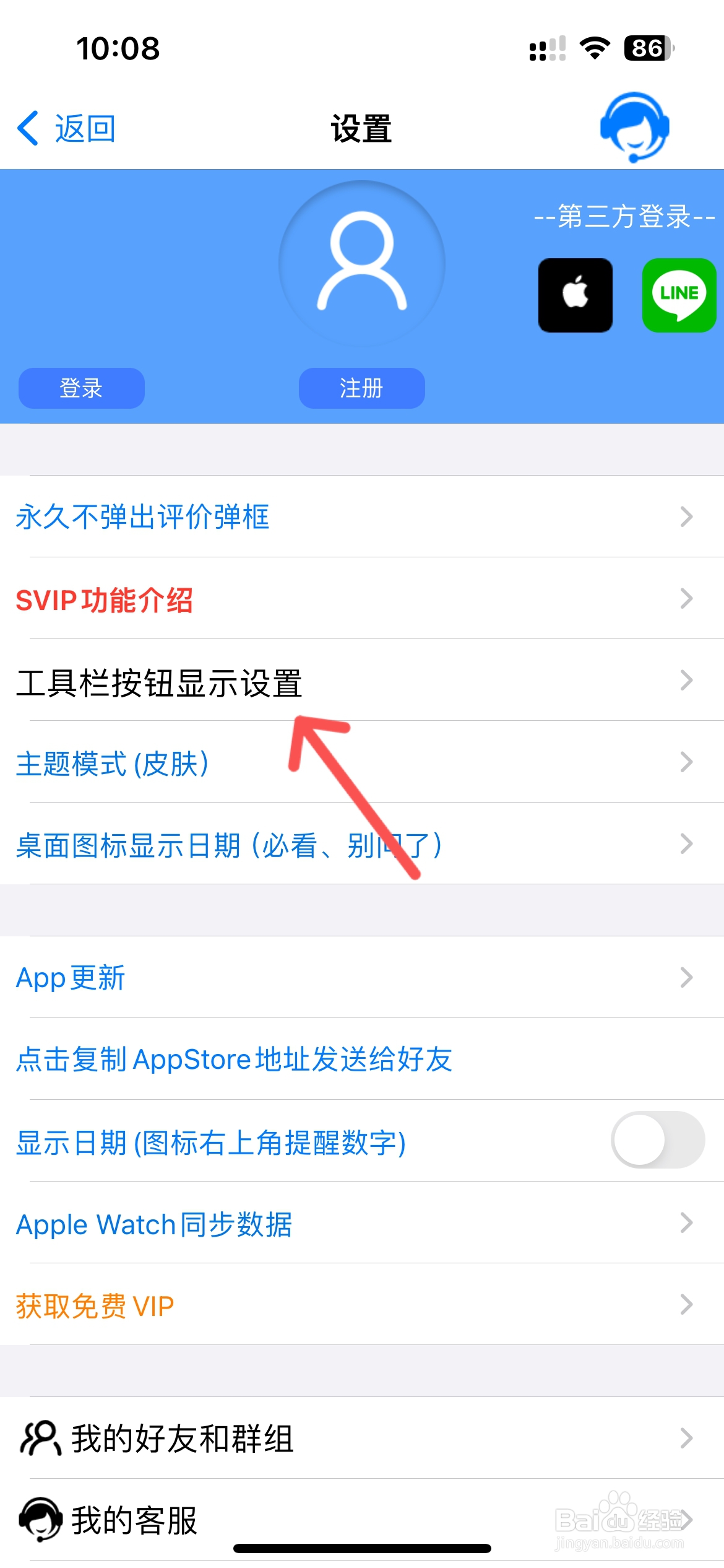 日历假期怎么开启商业记账功能