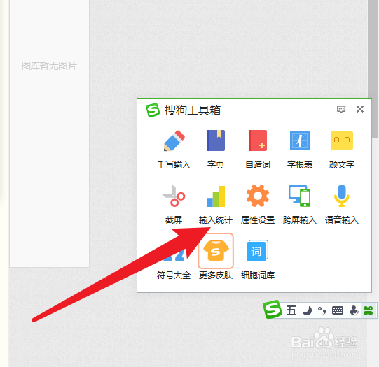 如何查看搜狗输入法每天输入多少字