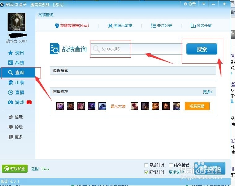lol战斗力怎么查