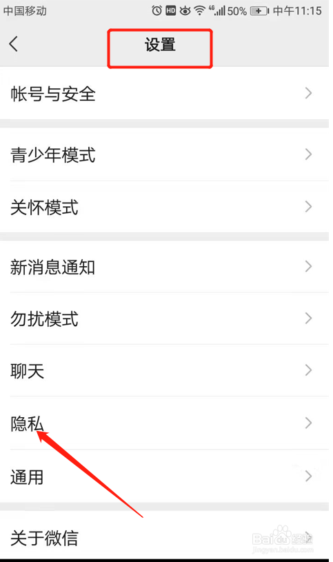 如何设置不能通过“群聊”添加我的微信