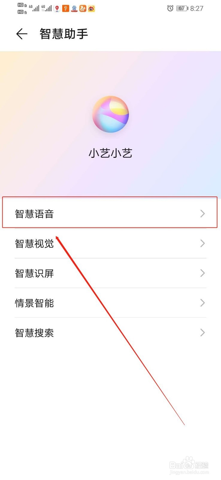 华为手机去哪里打开驾驶场景下语音唤醒的识别率