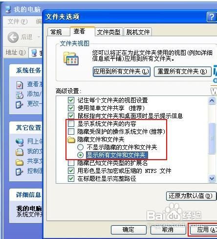教你查看WindowsXP系统隐藏文件