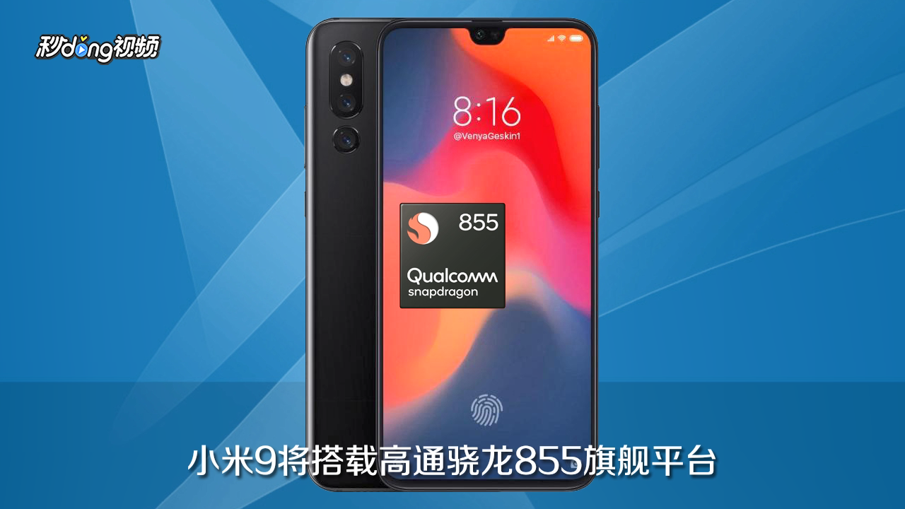 小米9有哪些亮点?