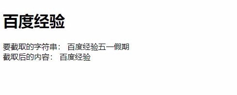 jquery截取字符串的方法