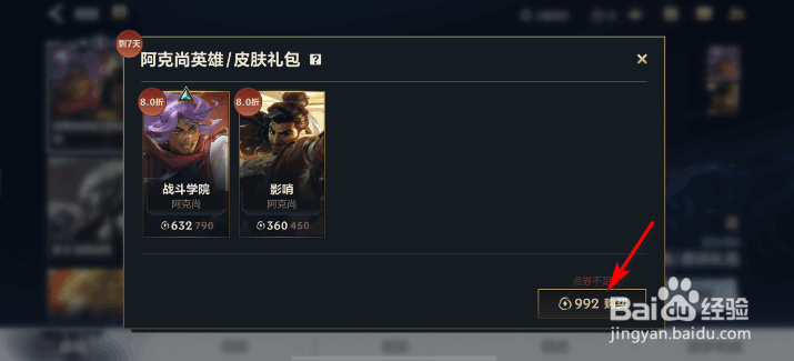 英雄联盟手游阿克尚英雄皮肤礼包怎么获得