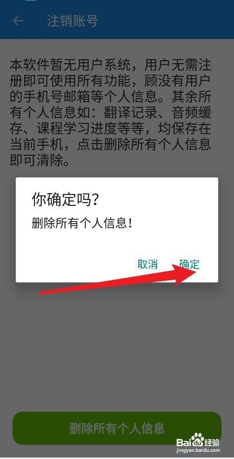 中英互译APP怎么操作才能注销账号