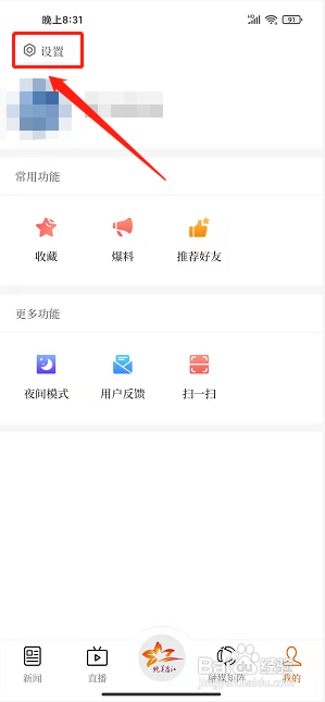 纯美昌江app怎样清除缓存内容
