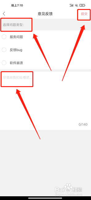 爱上蔡app怎样提交意见反馈