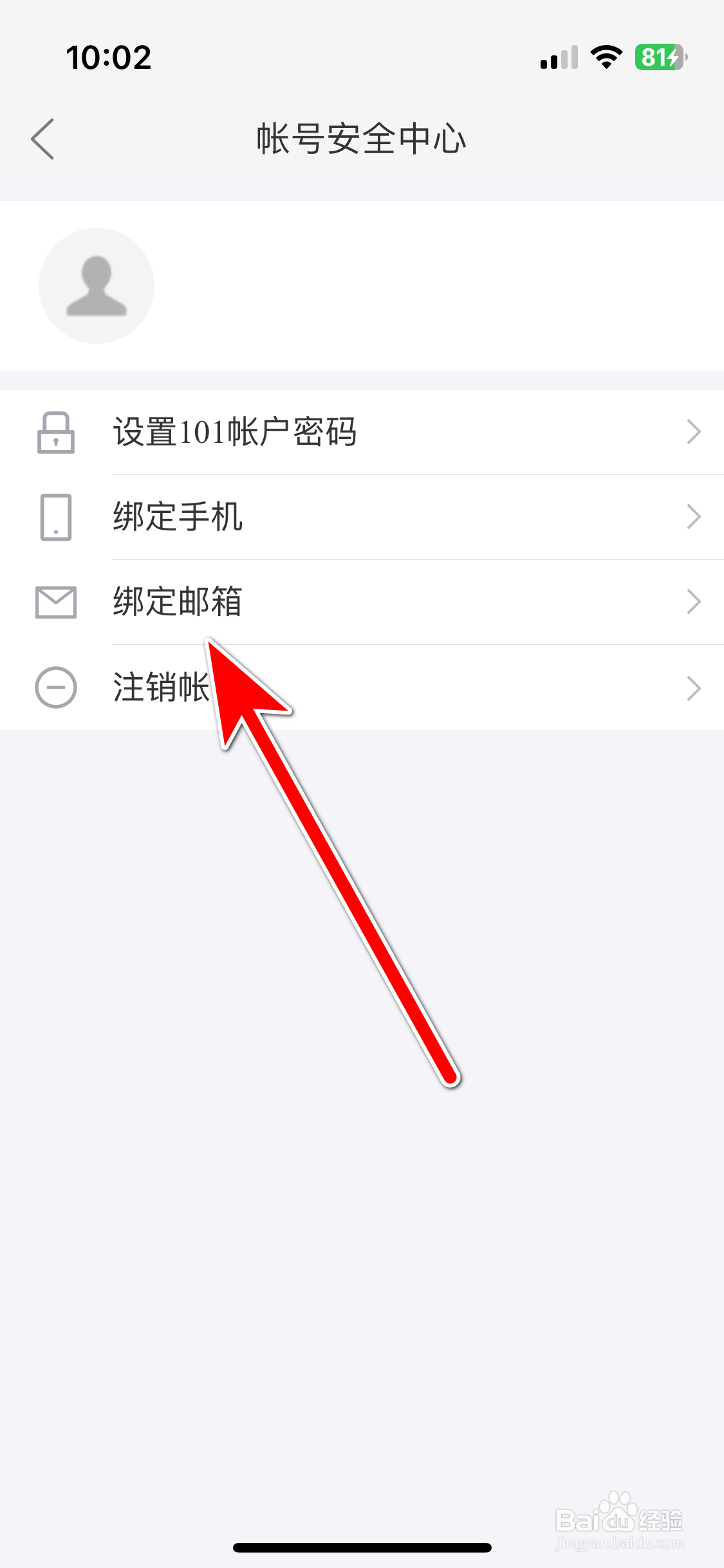 JayMe如何绑定我的邮箱
