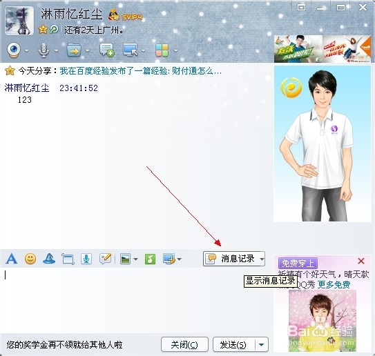 qq怎么看到漫游聊天记录